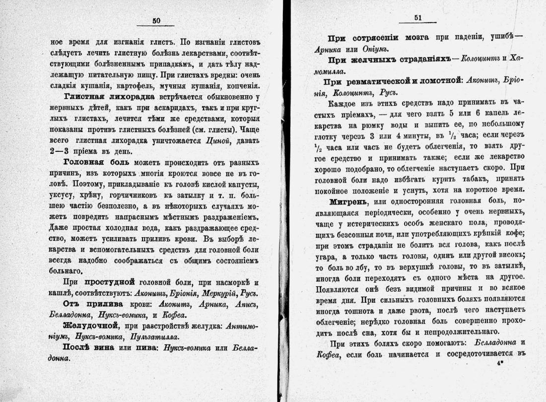 Скан страницы 48 книги «Домашний лечебник»