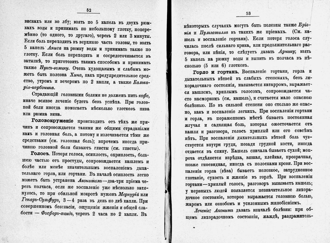 Скан страницы 49 книги «Домашний лечебник»