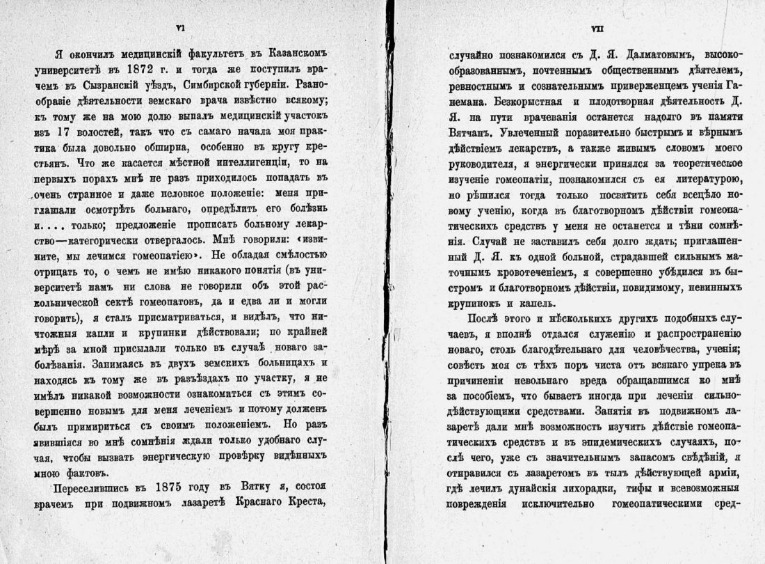 Скан страницы 5 книги «Домашний лечебник»