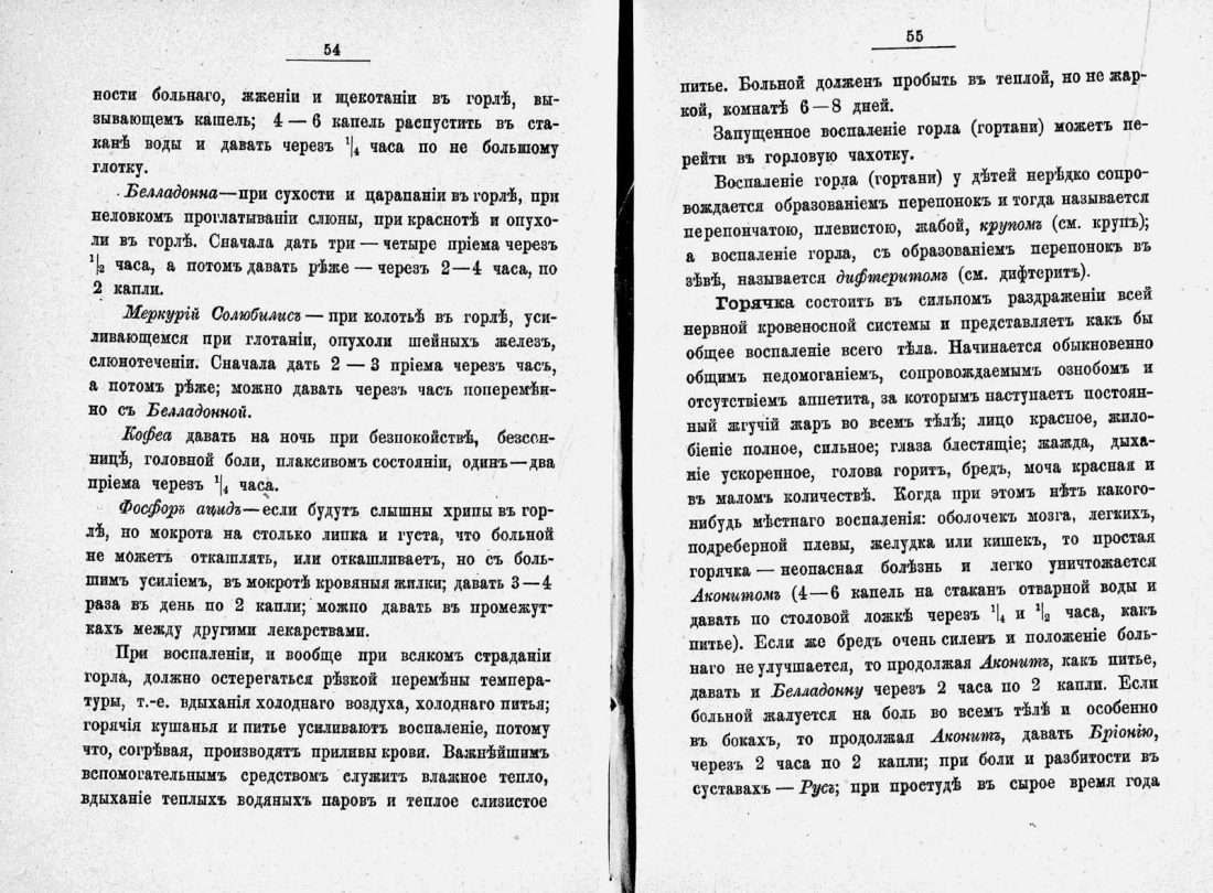 Скан страницы 50 книги «Домашний лечебник»