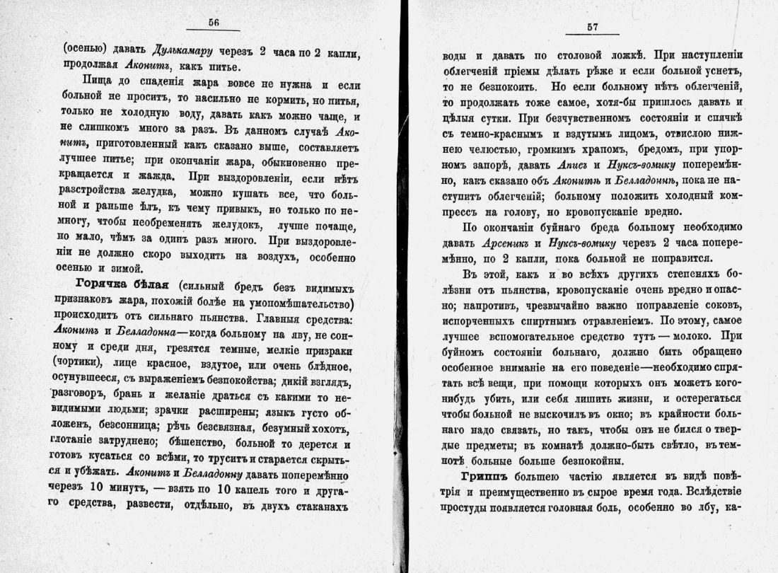 Скан страницы 51 книги «Домашний лечебник»