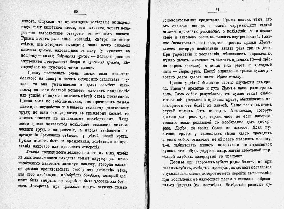 Скан страницы 53 книги «Домашний лечебник»