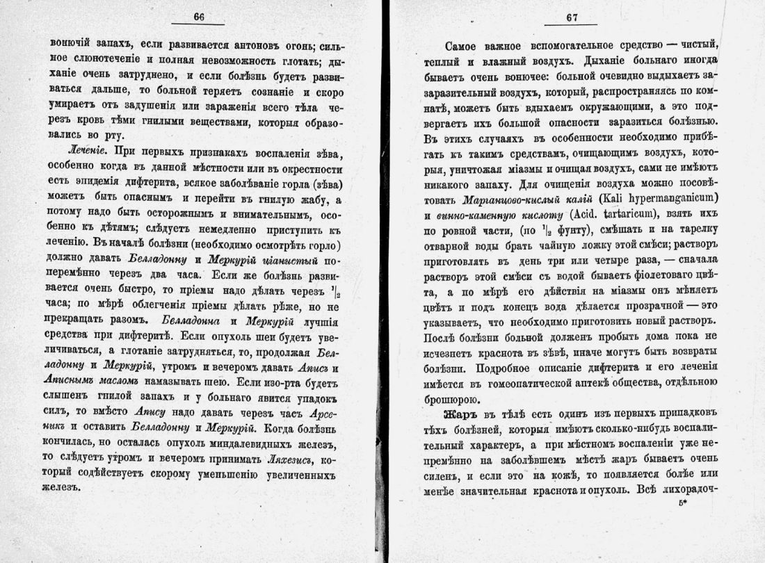 Скан страницы 56 книги «Домашний лечебник»