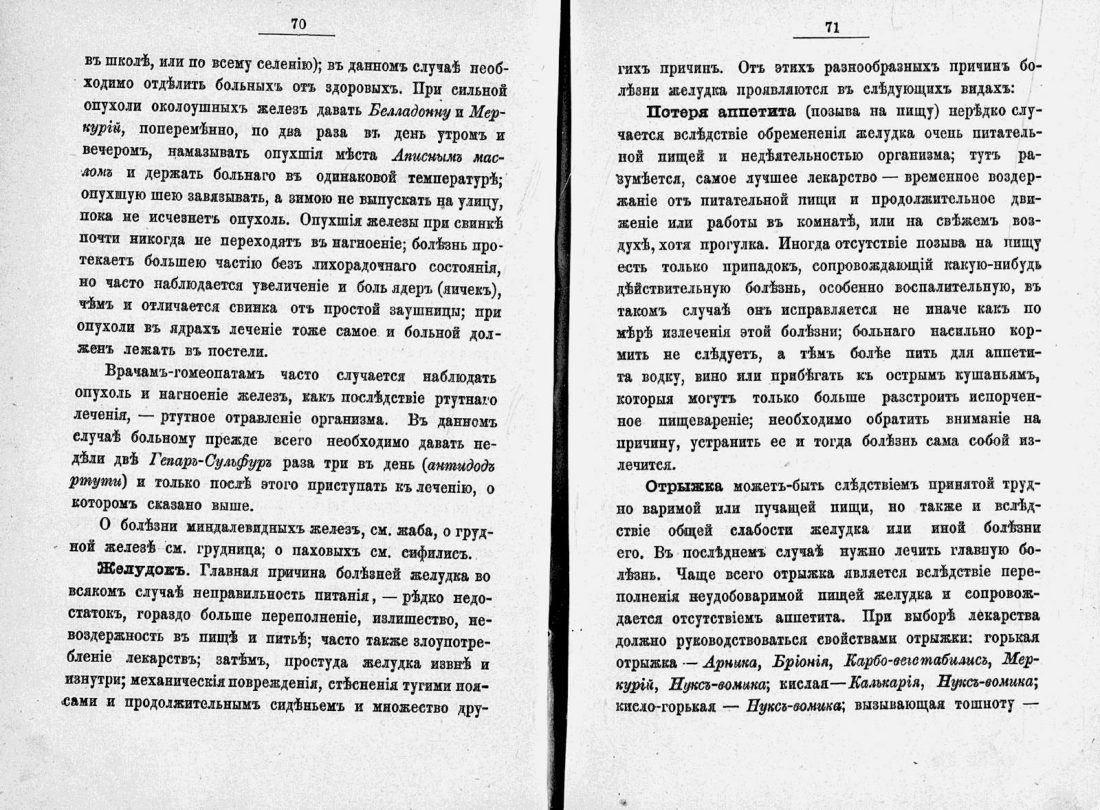 Скан страницы 58 книги «Домашний лечебник»