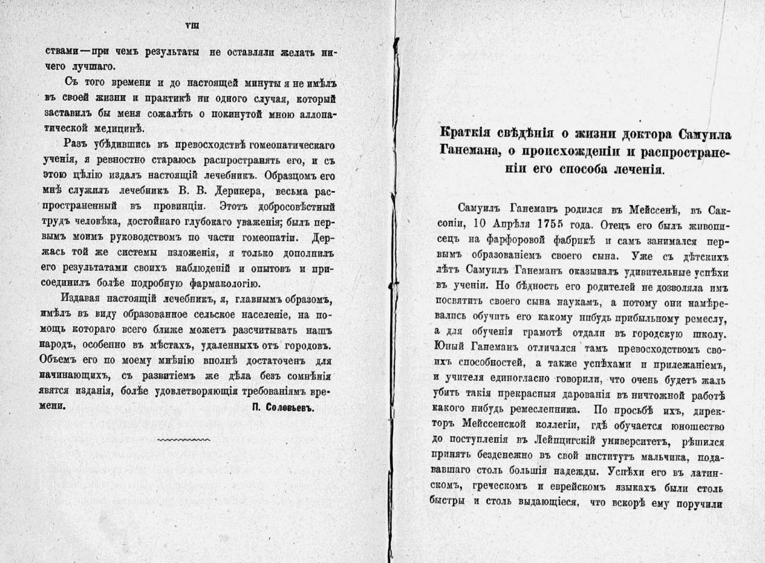 Скан страницы 6 книги «Домашний лечебник»