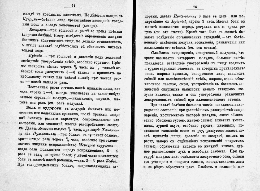Скан страницы 60 книги «Домашний лечебник»