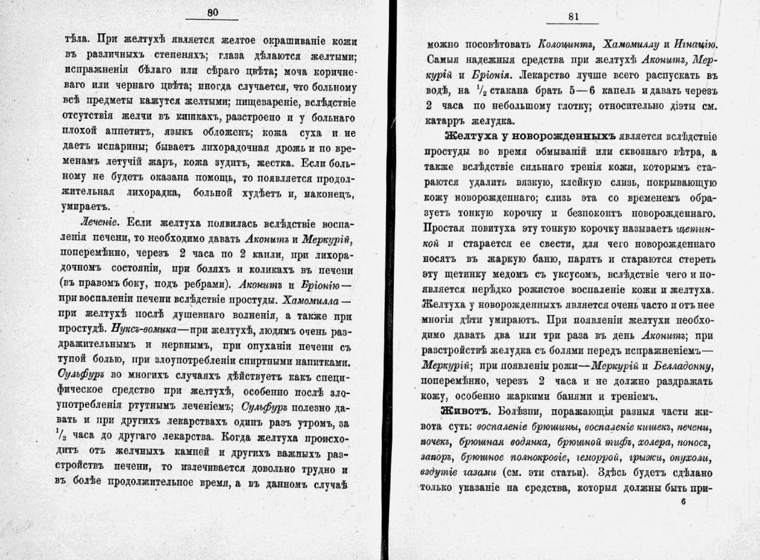 Скан страницы 63 книги «Домашний лечебник»