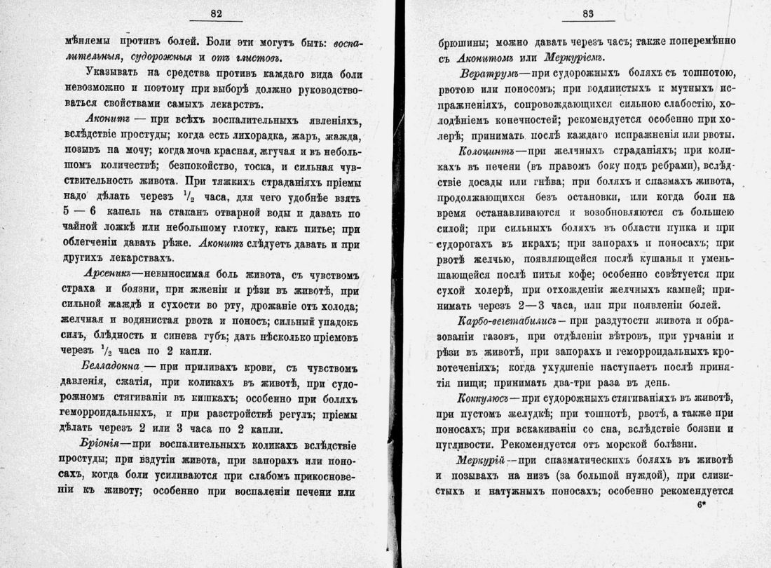 Скан страницы 64 книги «Домашний лечебник»