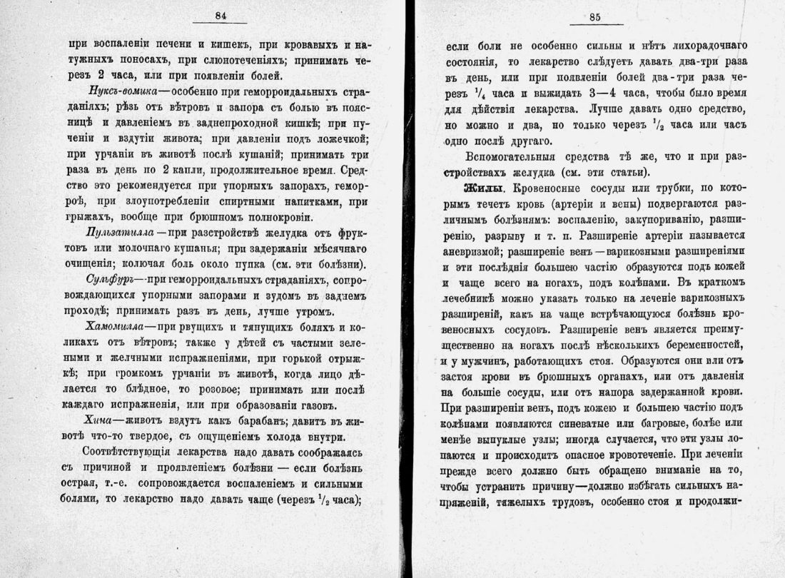 Скан страницы 65 книги «Домашний лечебник»