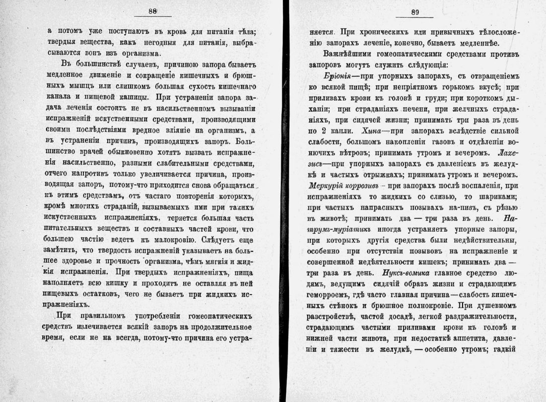 Скан страницы 67 книги «Домашний лечебник»