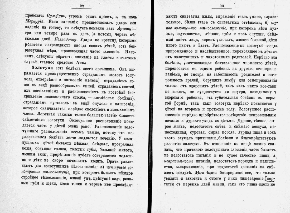 Скан страницы 69 книги «Домашний лечебник»