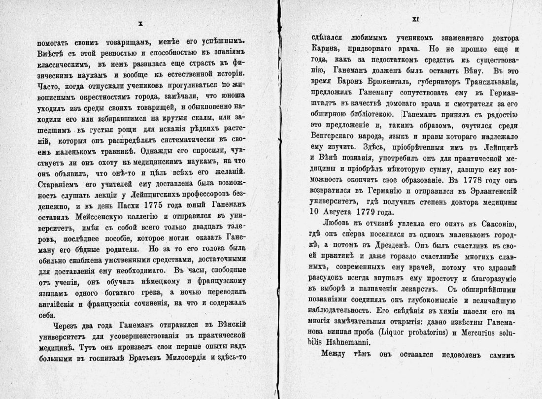 Скан страницы 7 книги «Домашний лечебник»