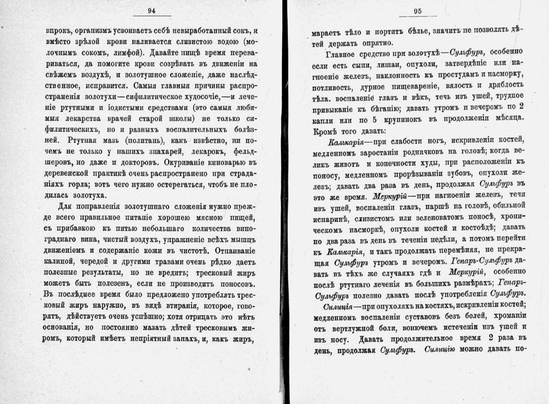 Скан страницы 70 книги «Домашний лечебник»