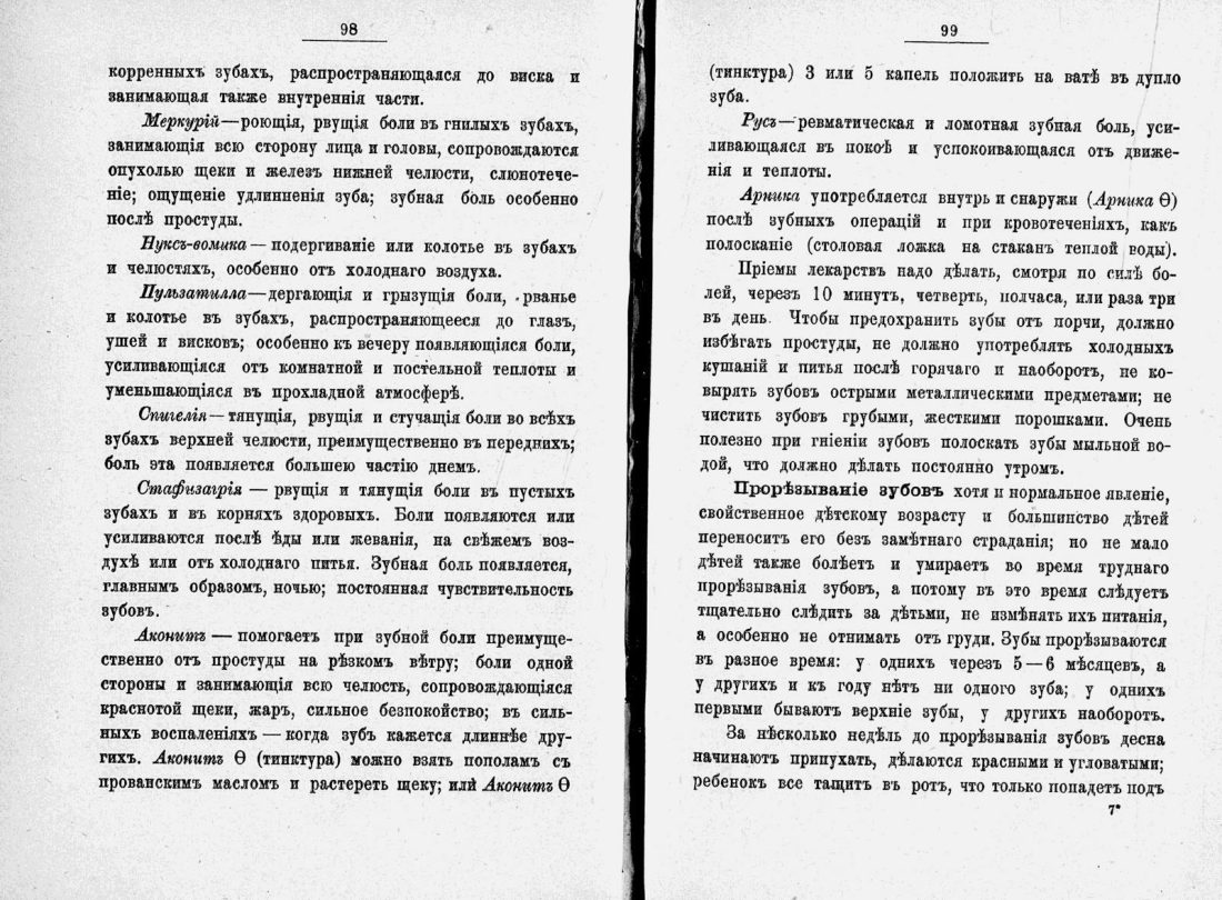 Скан страницы 72 книги «Домашний лечебник»