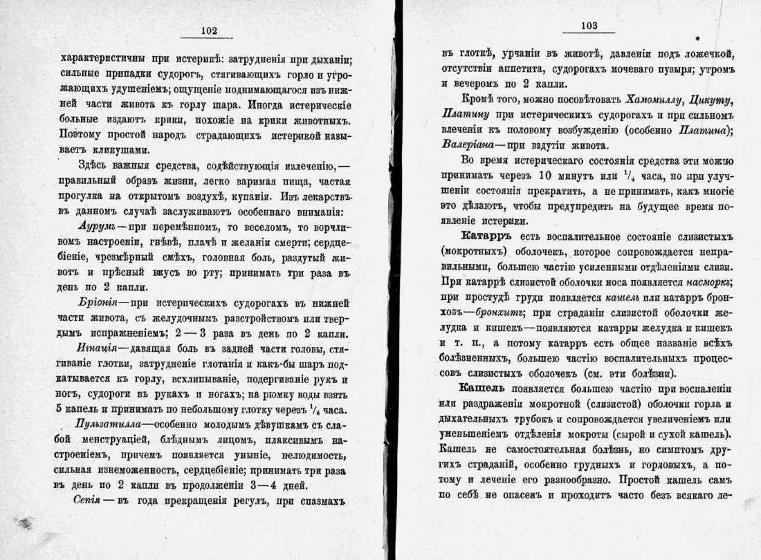 Скан страницы 74 книги «Домашний лечебник»