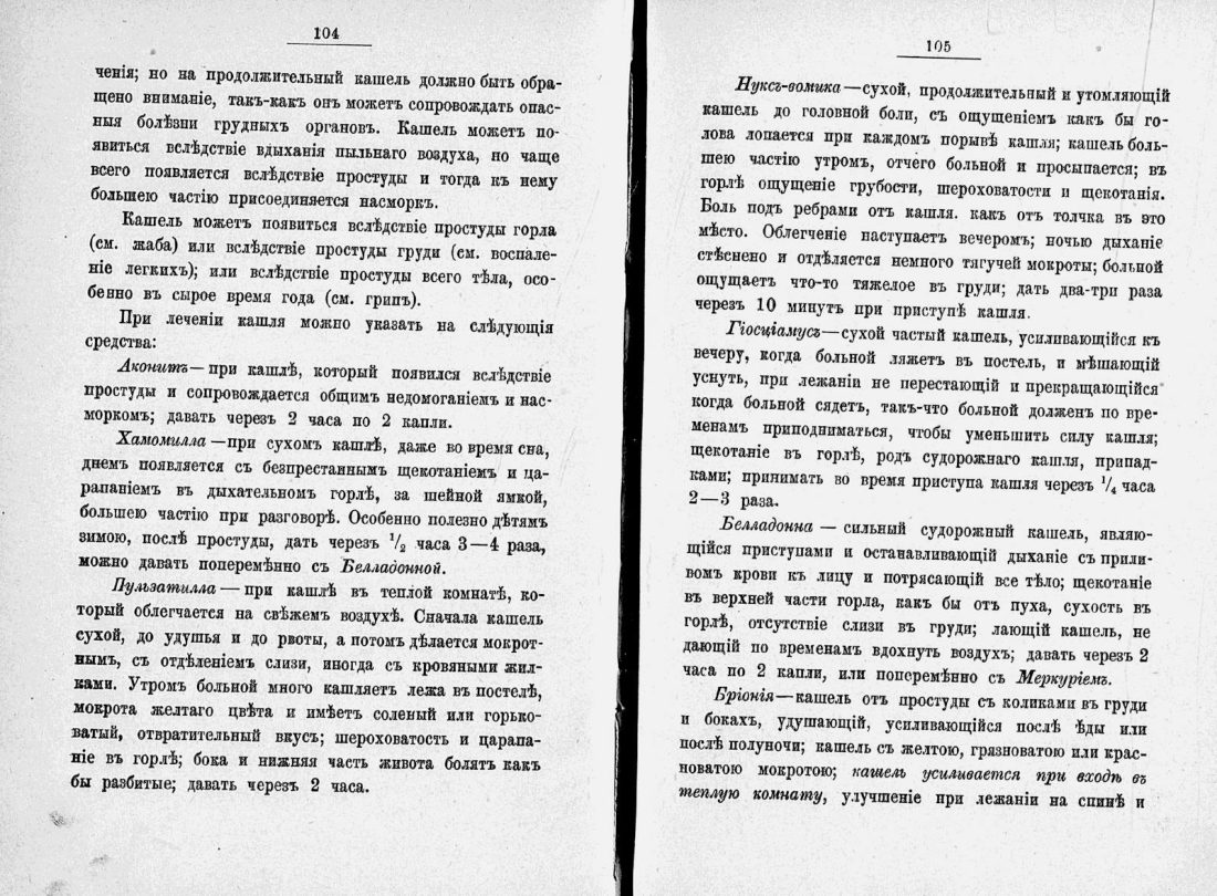Скан страницы 75 книги «Домашний лечебник»