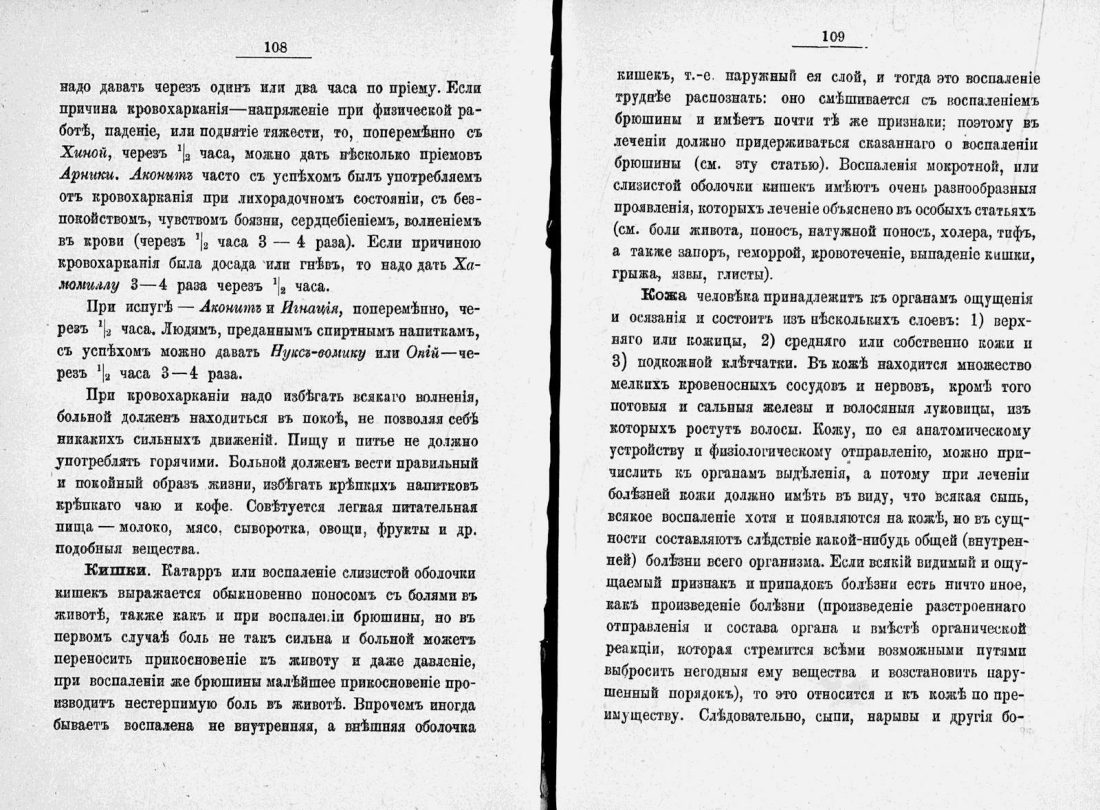 Скан страницы 77 книги «Домашний лечебник»