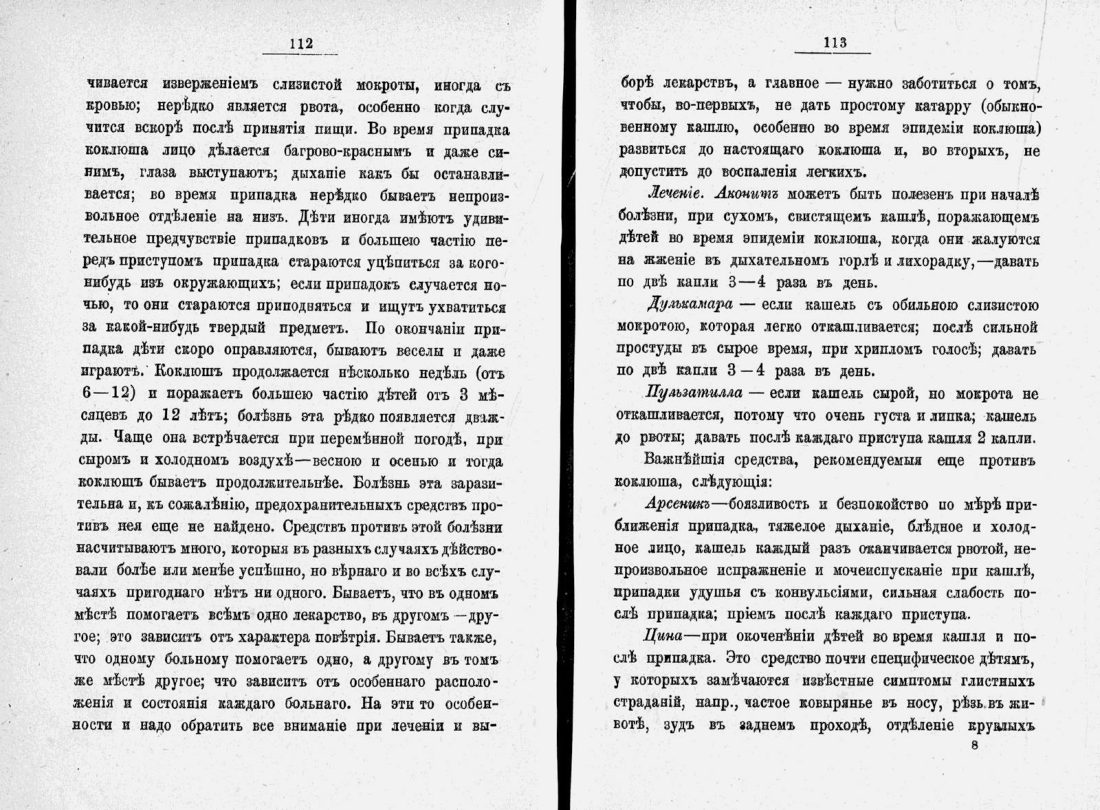 Скан страницы 79 книги «Домашний лечебник»