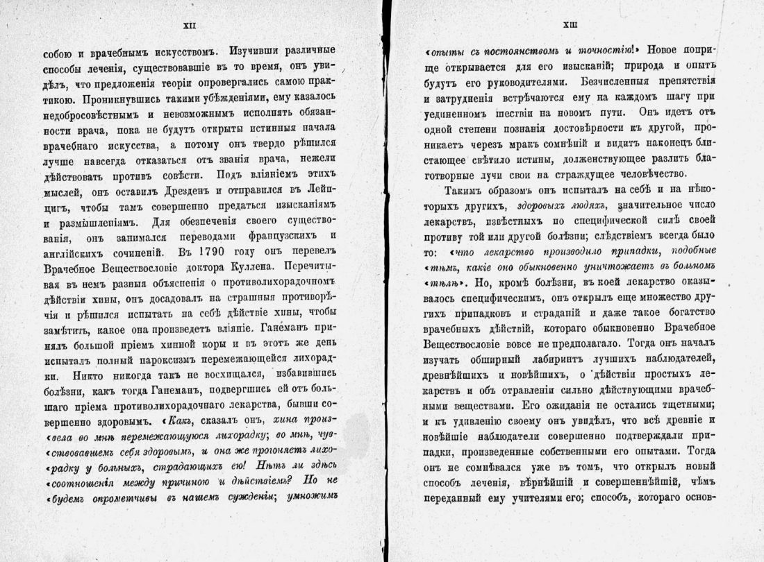 Скан страницы 8 книги «Домашний лечебник»