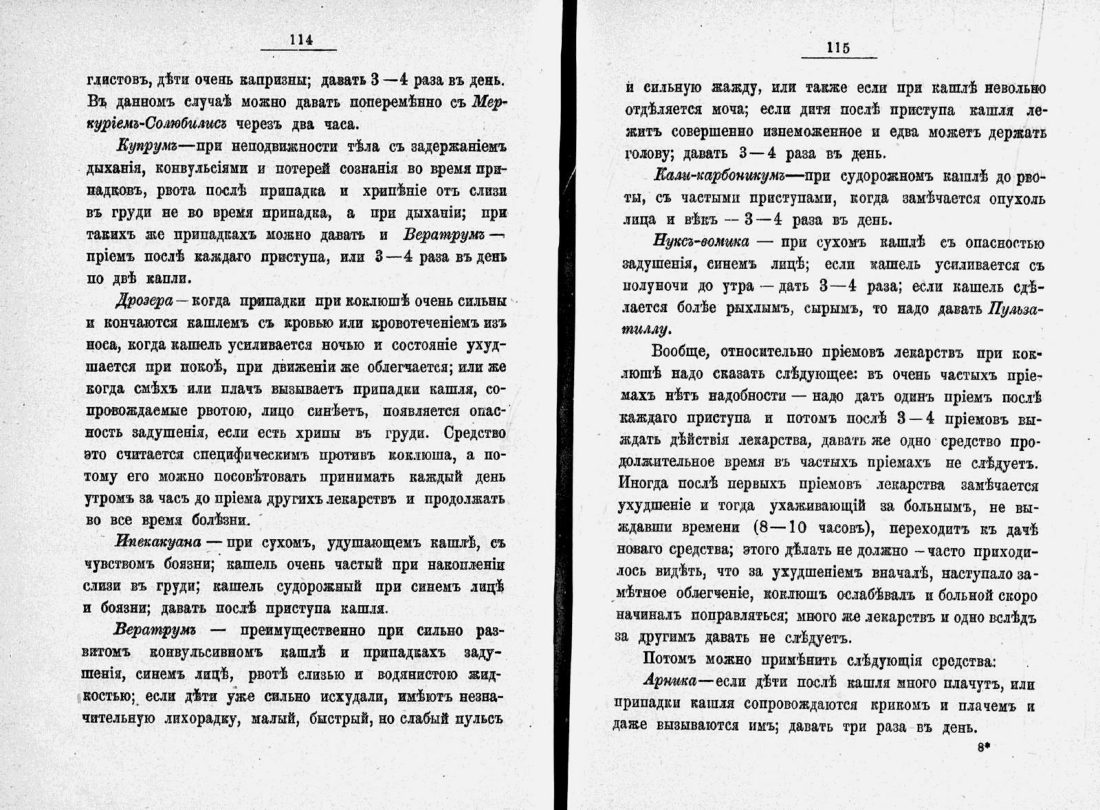 Скан страницы 80 книги «Домашний лечебник»