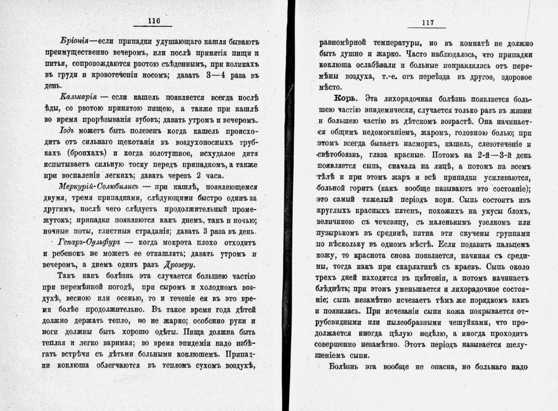 Скан страницы 81 книги «Домашний лечебник»