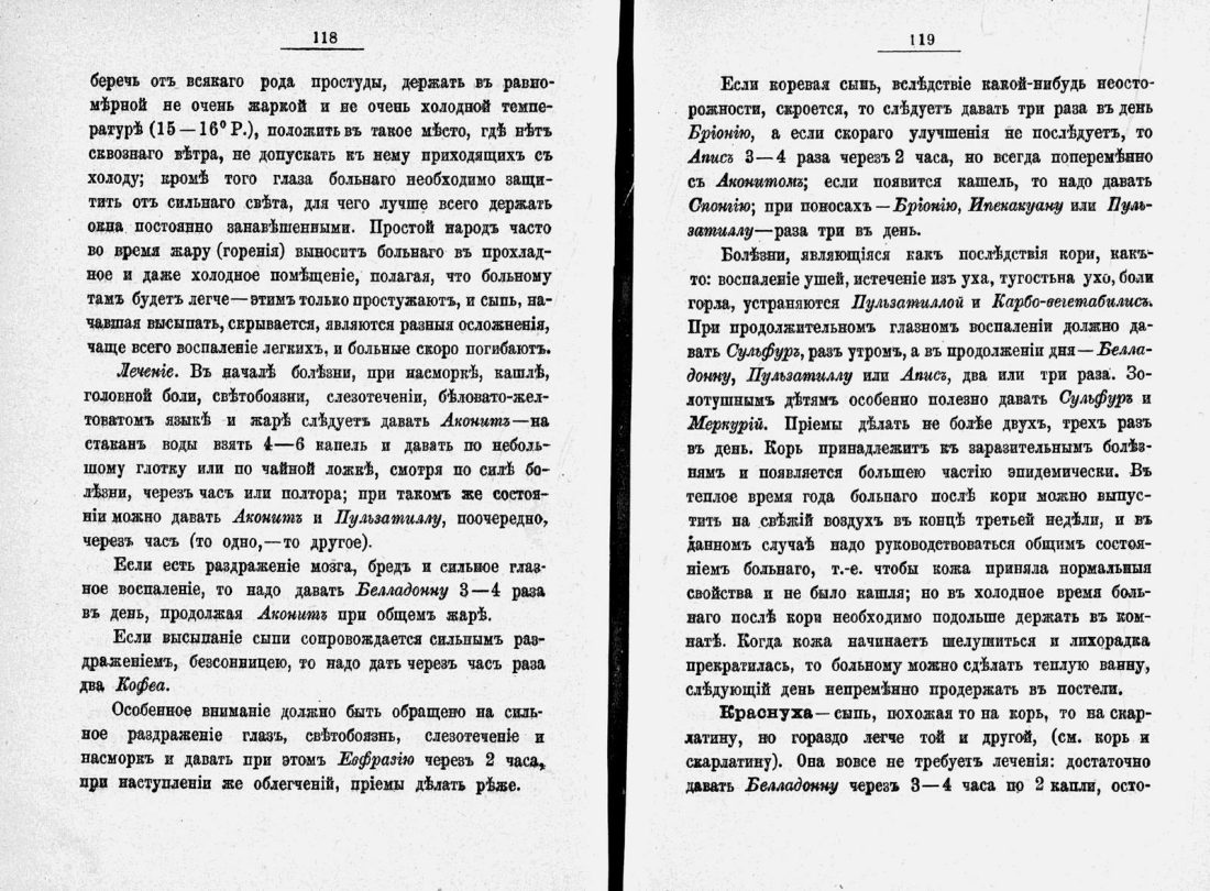 Скан страницы 82 книги «Домашний лечебник»