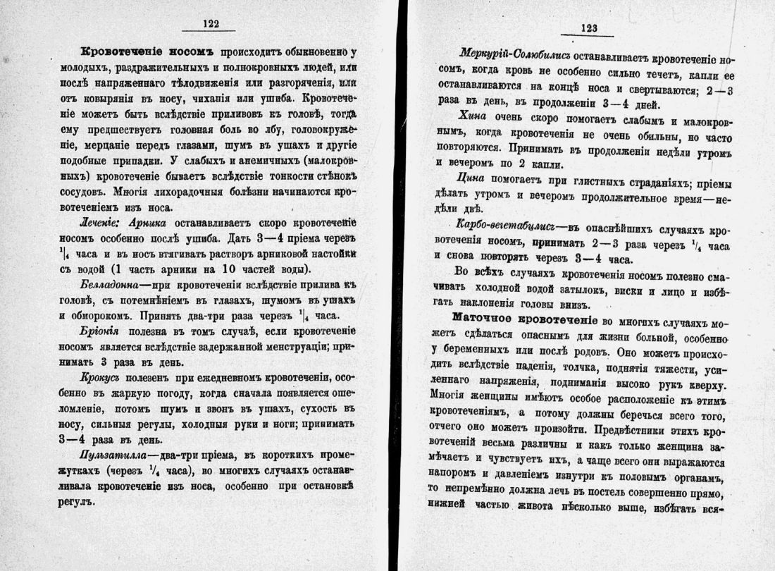 Скан страницы 84 книги «Домашний лечебник»