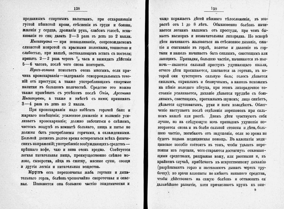 Скан страницы 87 книги «Домашний лечебник»