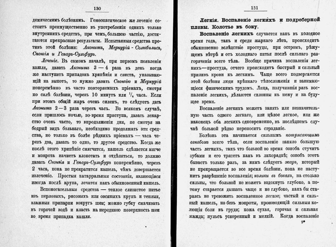 Скан страницы 88 книги «Домашний лечебник»