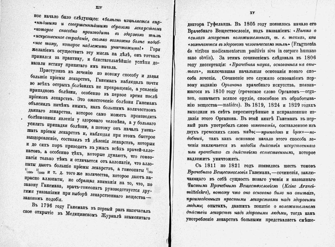 Скан страницы 9 книги «Домашний лечебник»
