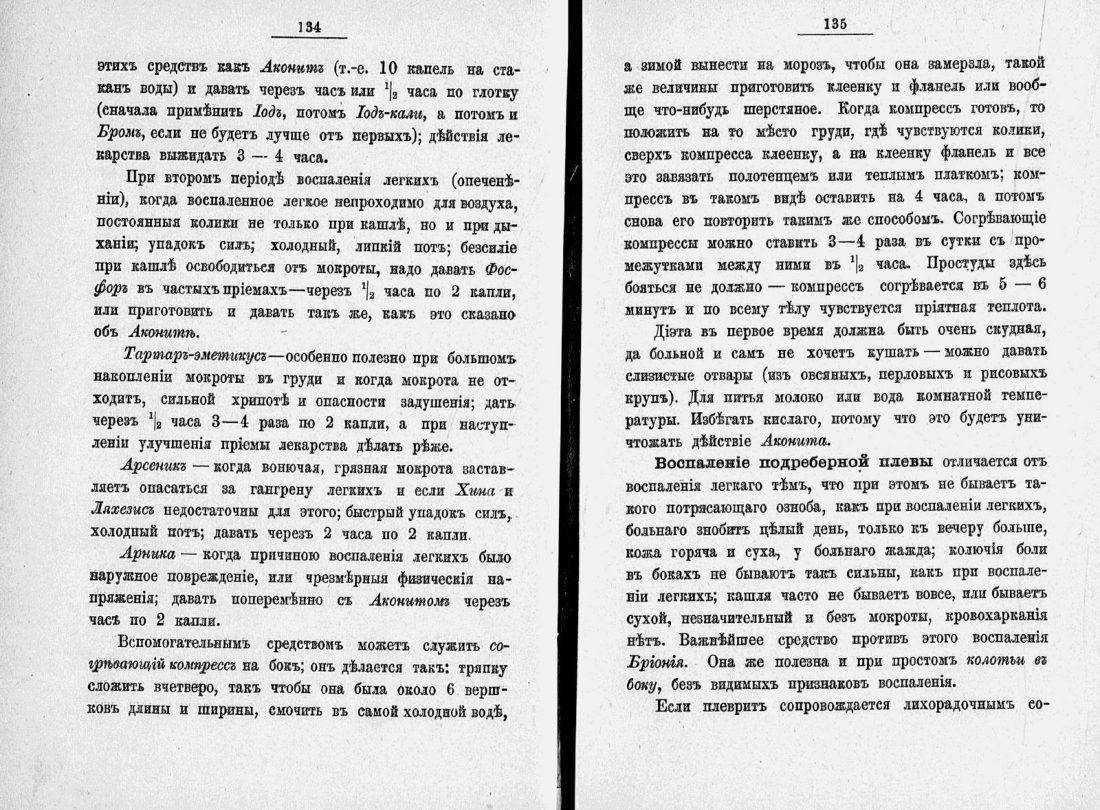 Скан страницы 90 книги «Домашний лечебник»