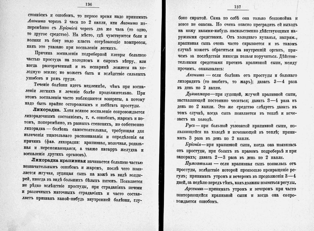 Скан страницы 91 книги «Домашний лечебник»