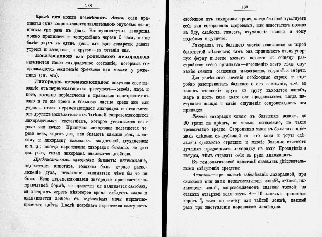 Скан страницы 92 книги «Домашний лечебник»