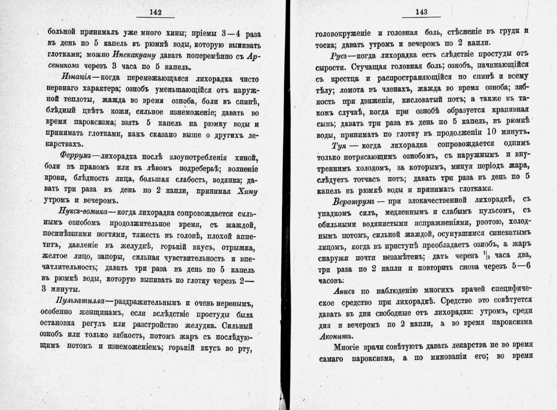 Скан страницы 94 книги «Домашний лечебник»