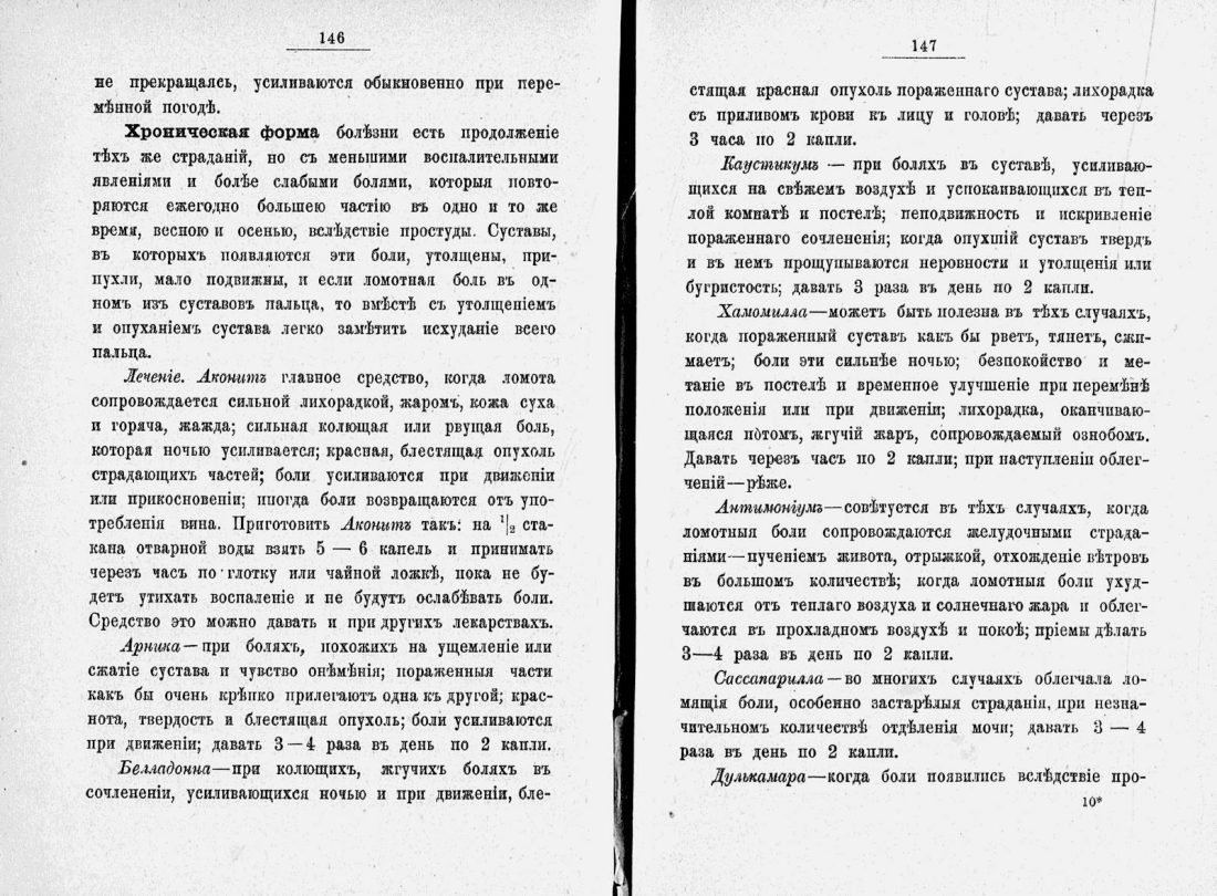 Скан страницы 96 книги «Домашний лечебник»