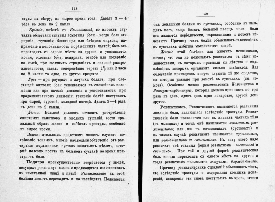 Скан страницы 97 книги «Домашний лечебник»