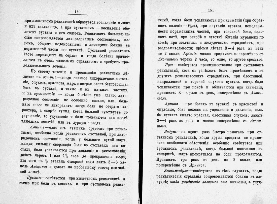 Скан страницы 98 книги «Домашний лечебник»