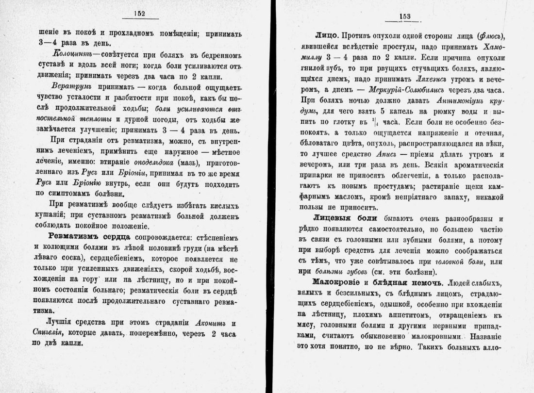Скан страницы 99 книги «Домашний лечебник»