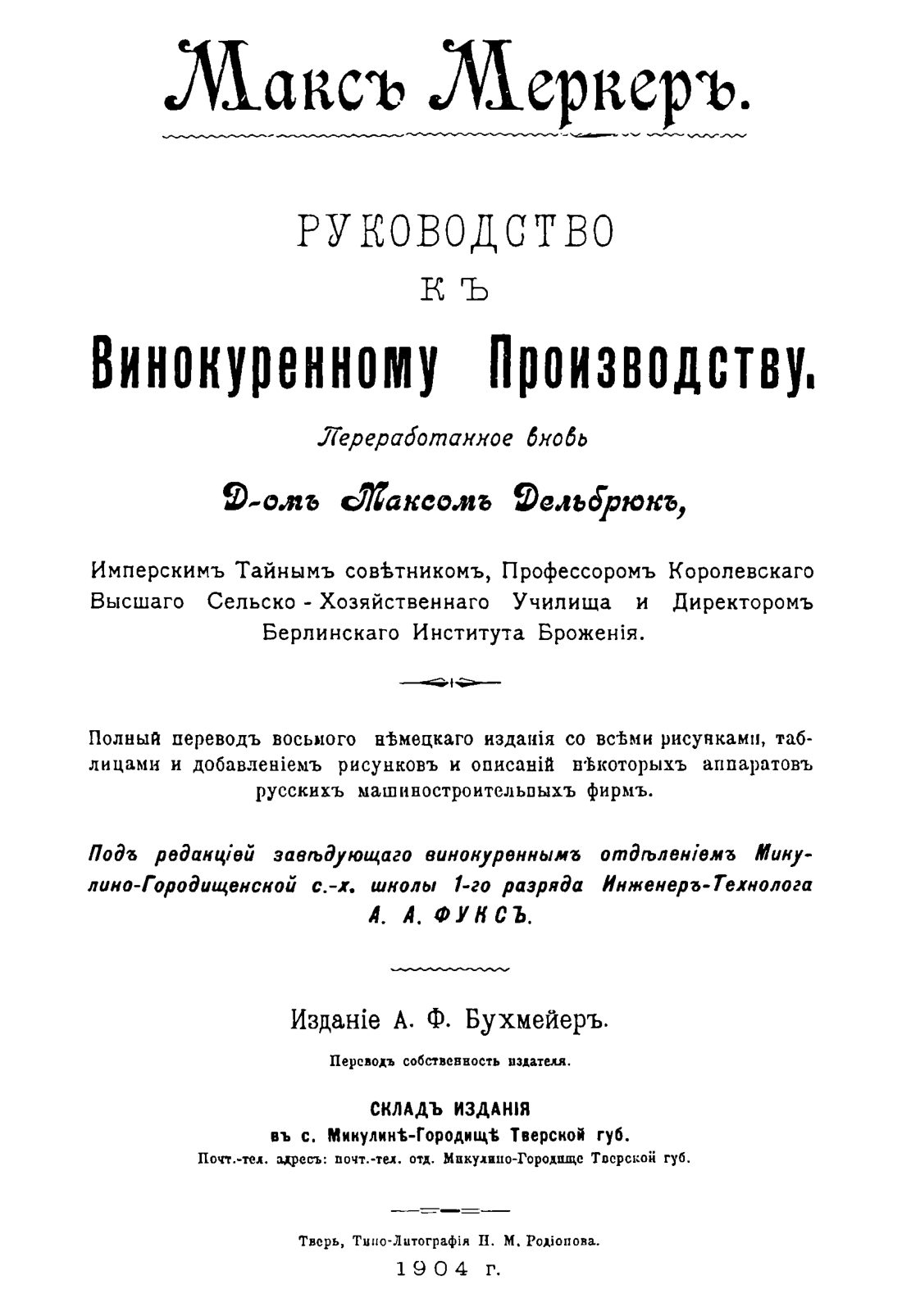 Скан страницы 1 книги «Руководство к винокуренному производству»