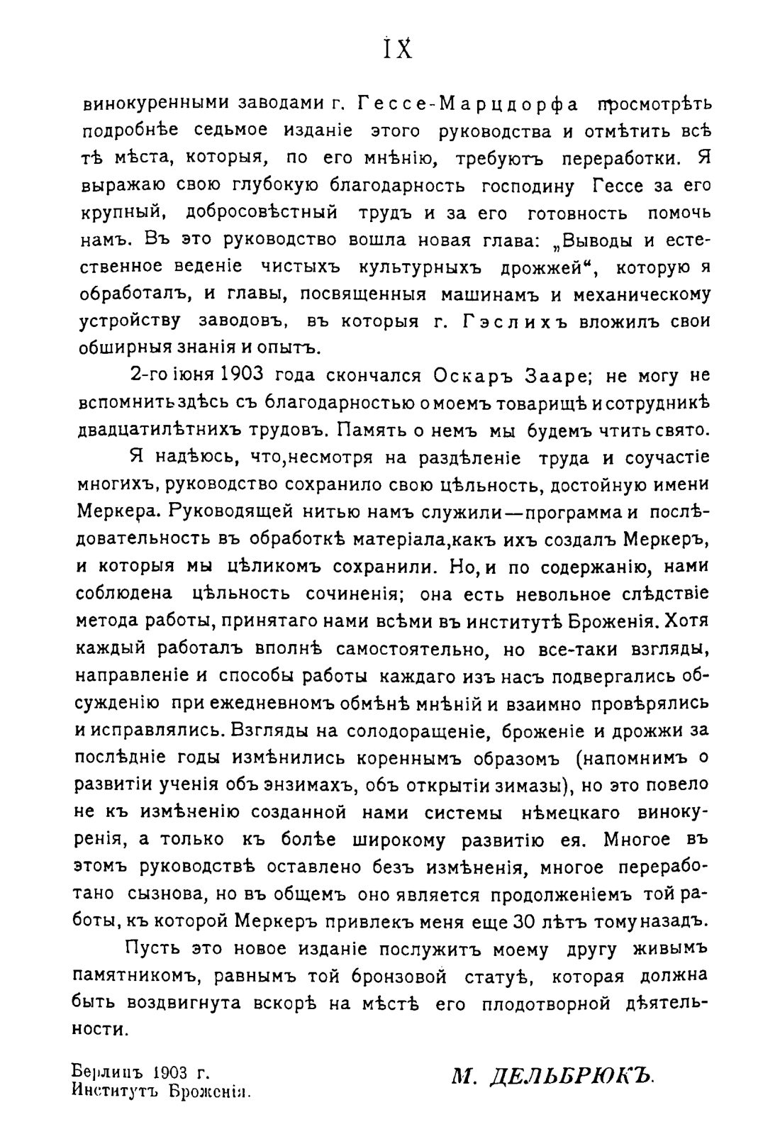 Скан страницы 10 книги «Руководство к винокуренному производству»