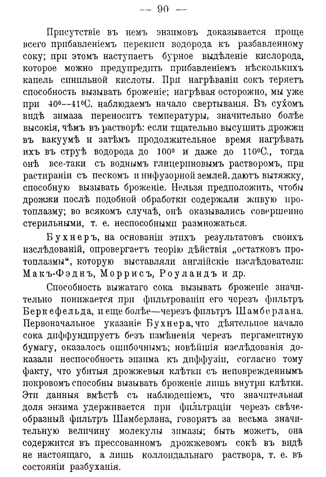 Скан страницы 100 книги «Руководство к винокуренному производству»