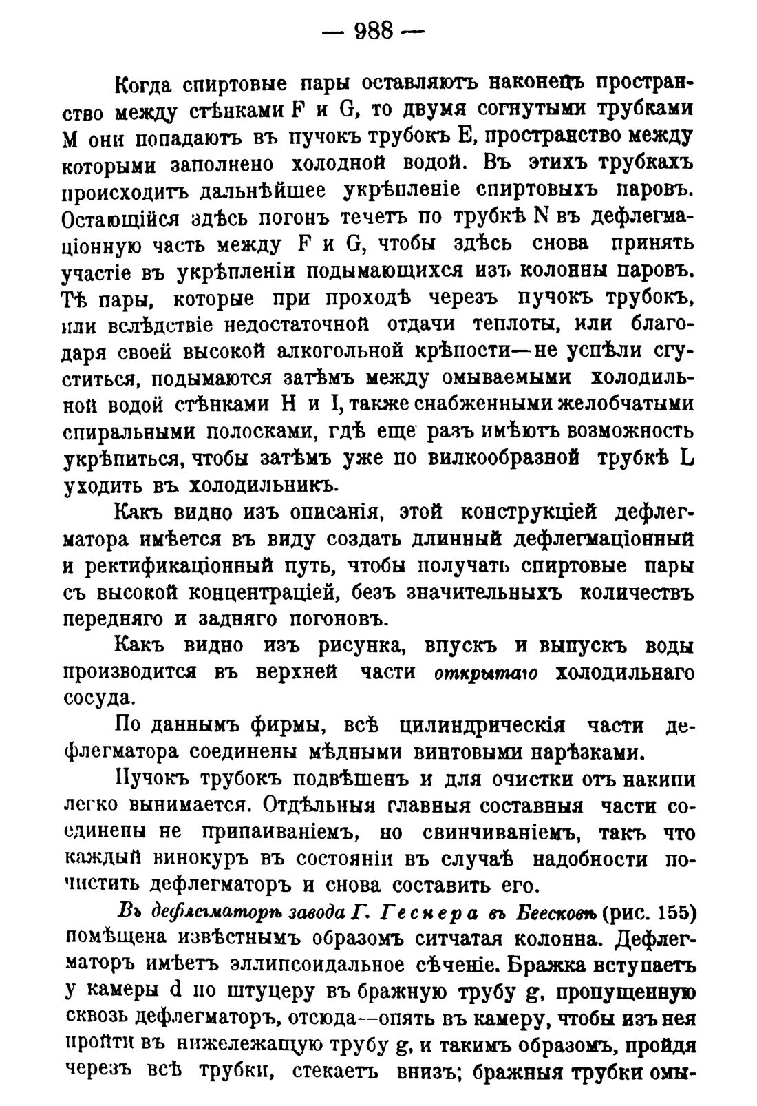 Скан страницы 1002 книги «Руководство к винокуренному производству»
