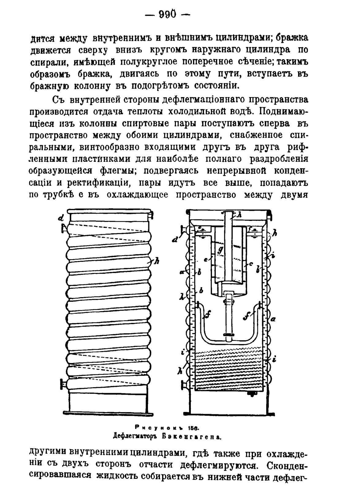 Скан страницы 1004 книги «Руководство к винокуренному производству»