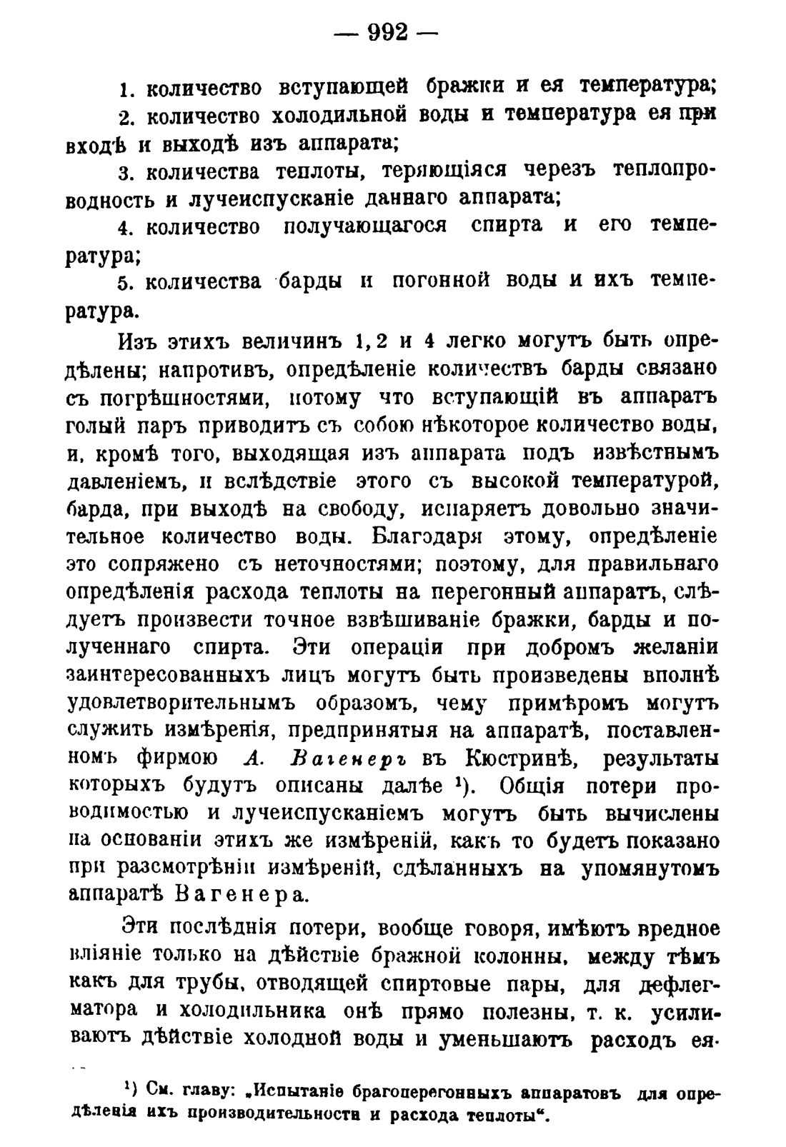 Скан страницы 1006 книги «Руководство к винокуренному производству»