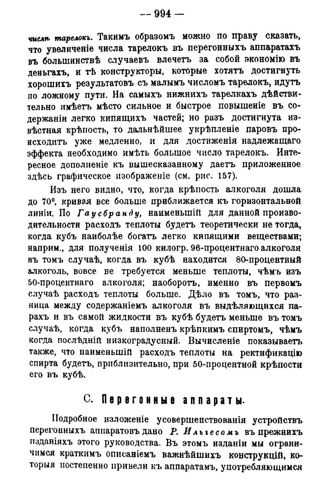 Скан страницы 1008 книги «Руководство к винокуренному производству»