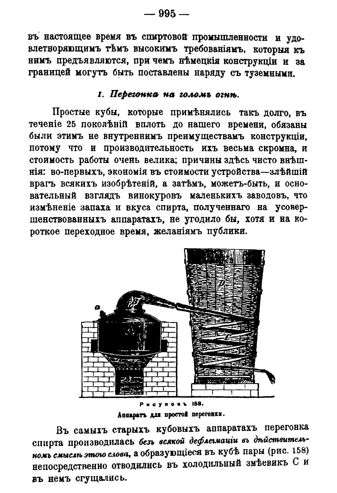 Скан страницы 1009 книги «Руководство к винокуренному производству»