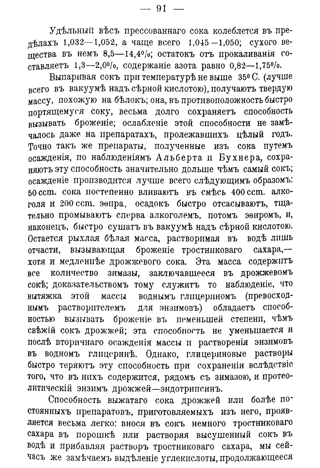 Скан страницы 101 книги «Руководство к винокуренному производству»