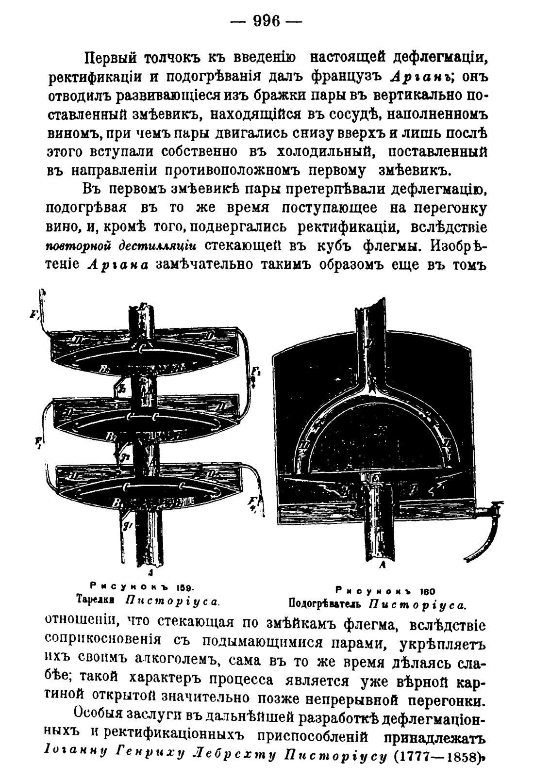 Скан страницы 1010 книги «Руководство к винокуренному производству»