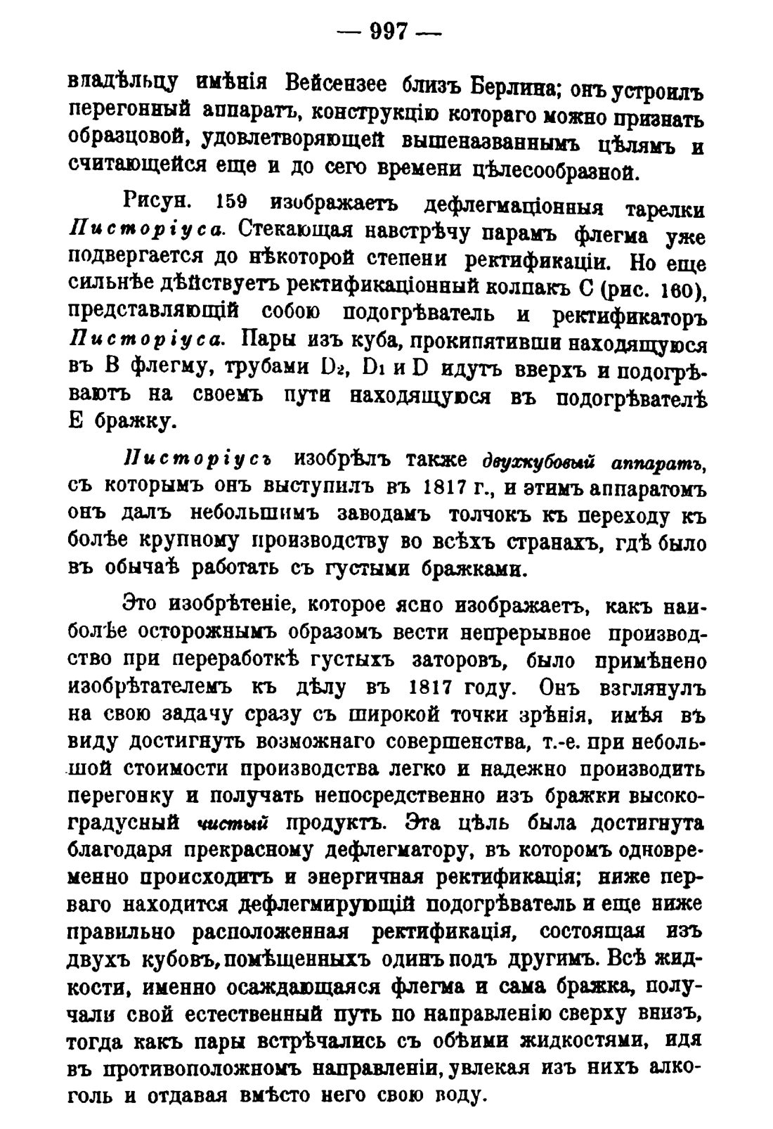 Скан страницы 1011 книги «Руководство к винокуренному производству»