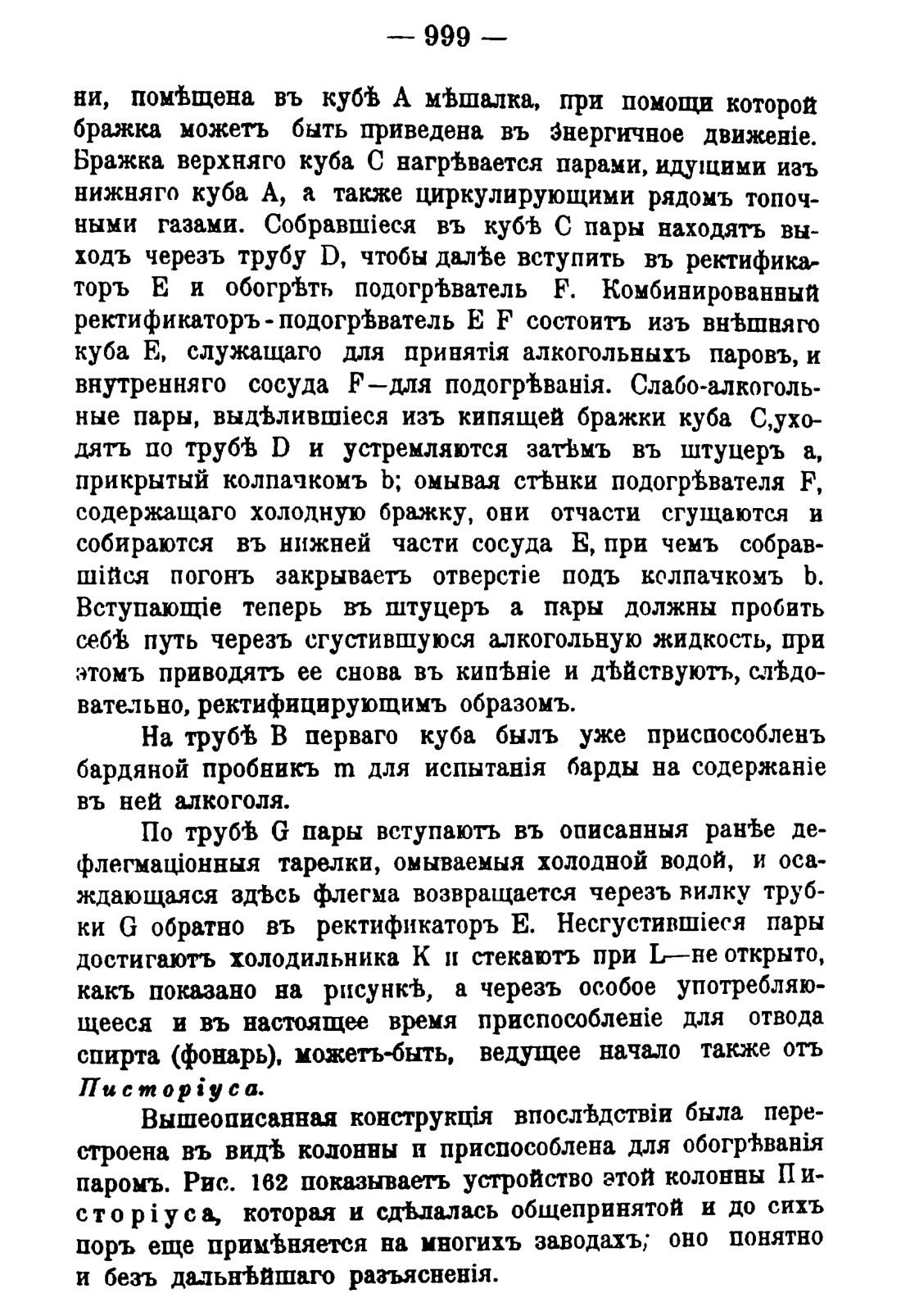 Скан страницы 1013 книги «Руководство к винокуренному производству»